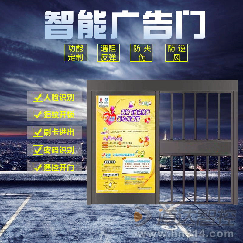 道達智控平移型廣告門-DAODA204
